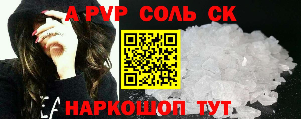 Куйбышев  APVP СК  A PVP  купить   Вход с VPN  A PVP VHQ 